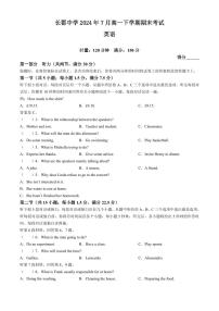 2024年长郡中学高一下册期末英语试卷