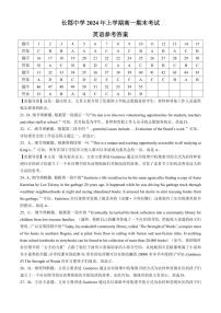 2024年长郡中学高一下册期末英语试卷参考答案