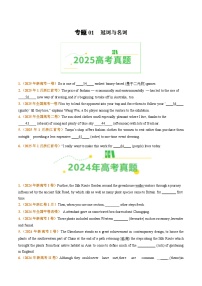三年（2023-2025）高考英语真题分类汇编：专题01冠词、名词（全国通用）（原卷版）