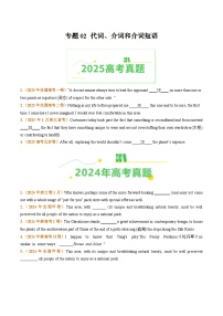三年（2023-2025）高考英语真题分类汇编：专题02代词、介词和介词短语（全国通用）（原卷版）