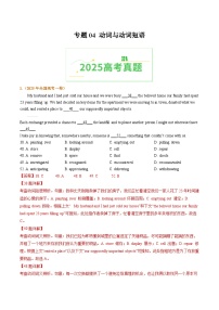 三年（2023-2025）高考英语真题分类汇编：专题04动词和动词短语（全国通用）（解析版）