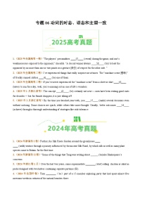 三年（2023-2025）高考英语真题分类汇编：专题06动词的时态、语态和主谓一致（全国通用）（原卷版）