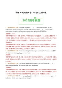 三年（2023-2025）高考英语真题分类汇编：专题06动词的时态、语态和主谓一致（全国通用）（解析版）