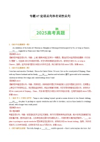 三年（2023-2025）高考英语真题分类汇编：专题07名词性从句和定语从句（全国通用）（解析版）