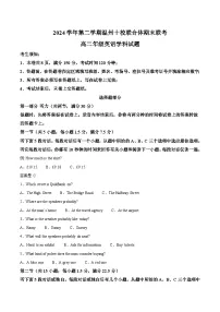 浙江省温州市十校联合体2024-2025学年高二下学期6月期末联考试题 英语 含答案