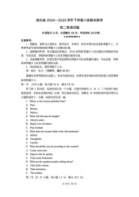 湖北省八校联考2024-2025学年高二下学期期末英语试卷