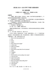 湖北省八校联考2024-2025学年高二下学期期末英语试卷