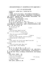 湖南省三湘名校教育联盟五市十校教研教改共同体2025届高三下学期2月入学大联考-英语试卷（含答案）