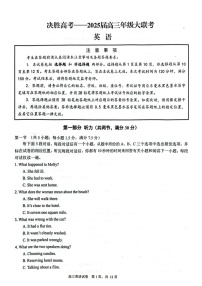 江苏省苏州市九校决胜高考2025届高三2月联考-英语试题（含答案)