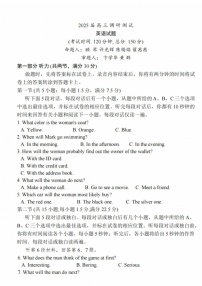 江苏省泰州市2024-2025学年高三下学期开学调研测试-英语试题（含答案）