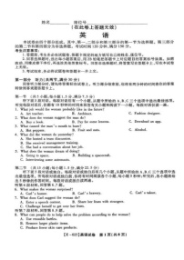 江西省九江市十校联考2024-2025学年高三下学期2月月考英语试题（含答案）
