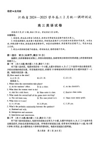 江西省上进联考2025届高三下学期2月统一调研测试-英语试题（含答案）