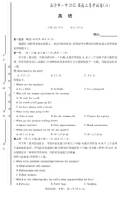 炎德·英才大联考长沙市一中 2025 届高三月考试卷（六）英语试题（无答案）