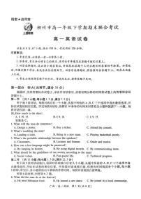 广西上进联考·2024-2025学年柳州市高一年级下学期期末联合考试 英语试题（含答案）