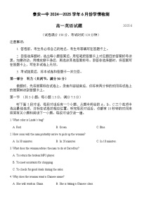 山东省泰安一中2024-2025学年第二学期高一年级6月份学情检测 英语试题（含答案、无听力）