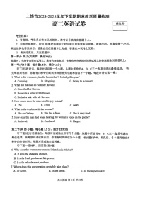 江西省上饶市2024-2025学年高二下学期期末检测 英语试卷