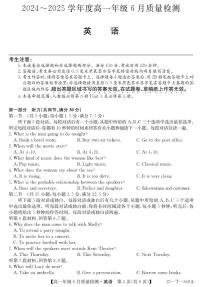 河北省保定市部分高中2024-2025学年高一下学期期末联考 英语试题（含答案）