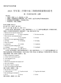 浙江省宁波市2025年高一下学期期末联考 英语试卷