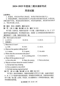 江苏省连云港市2024-2025学年高二下学期期末考试英语试题（PDF版附答案）