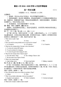 山东省泰安第一中学2024-2025学年高一下学期6月月考英语试题（Word版附答案）