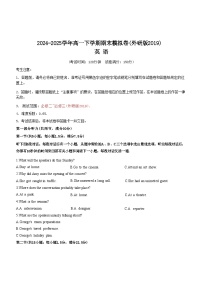 黑吉辽蒙四省2024-2025学年高一下学期期末测试 英语试题（无答案、无听力）