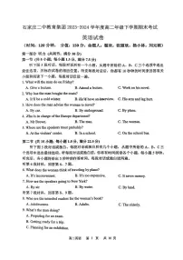 河北省石家庄二中教育集团2023-2024学年高二下学期期末英语试卷