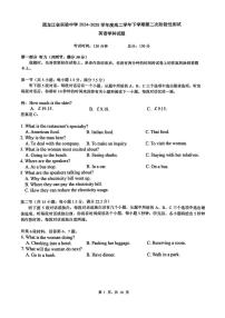 2025年黑龙江省实验中学高二下学期6月月考英语试卷及答案