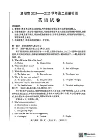 河南省洛阳市2024-2025学年高二下学期期末质量检测 英语试题（含答案、听力音频）