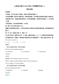 山西省太原市2024届高三下学期一模英语试卷（Word版附解析）含听力音频