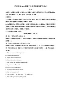 四川省泸州市2025届高三下学期三模英语试卷（Word版附解析）