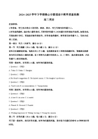 广东省佛山市2024-2025学年高二下学期期末考试 英语 含答案