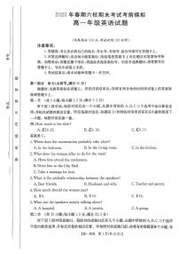 河南省南阳市六校联考2024-2025学年高一下学期7月期末考前模拟英语试题（PDF版附解析）