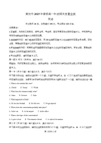 湖北省黄冈市2024-2025学年高一下学期期末质量检测英语试题（Word版附解析）