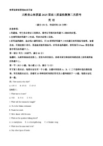 山东省大教育联盟高2025届高三下学期第二次联考英语试题（Word版附解析）