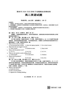 江西省新余市2024-2025学年高二下学期期末质量检测英语试卷（PDF版，含解析，含听力原文无音频）含答案解析