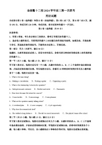 浙江省金丽衢十二校2024-2025学年高三上学期第一次联考英语试题 Word版含解析