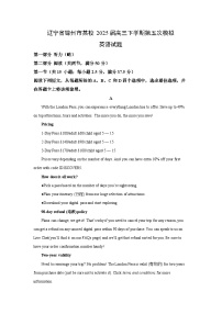 辽宁省锦州市某校2025届高三下第五次模拟英语试卷（解析版）