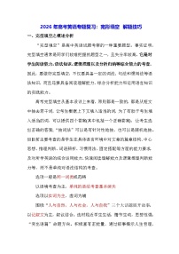 2026年高考英语专题复习：完形填空 解题技巧（含练习题及答案）
