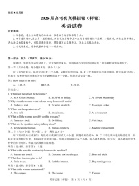 名校教研联盟2025届高考仿真模拟卷-英语试题（含答案）