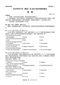 2025届浙江省杭州学军中学(集团)高三下学期5月高考模拟测试英语试题（含答案）