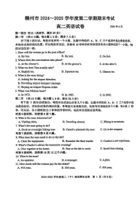赣州市2024-2025高二下学期期末-英语试题及答案