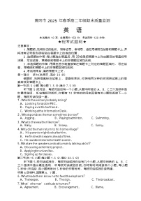 英语-湖北省黄冈市2025年春季高二年级下学期期末质量监测试题及答案