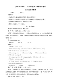 河南省安阳市第一中学2023-2024学年高二下学期期末考试英语试题