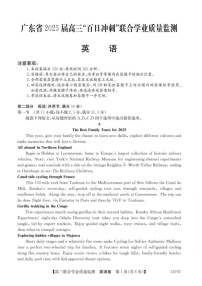 广东省“百日冲刺”2025届高三联合学业质量监测-英语试题（含答案）