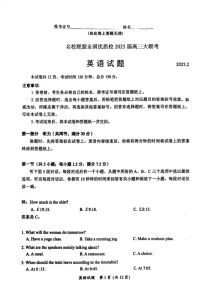 福建省全国名校联盟2025届高三2月大联考-英语试题（含答案）
