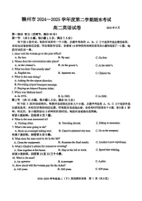 江西省赣州市2024-2025学年高二下学期期末考试英语试卷（PDF版附答案）