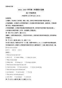 新疆巴音郭楞蒙古自治州2024-2025学年高二下学期6月期末考试英语试卷（Word版附解析）