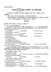 浙江省宁波市九校2024-2025学年高二下学期期末联考英语试卷（PDF版附答案）含听力音频