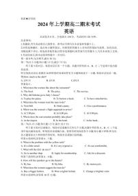 2024年7月湖南部分学校高二下册期末英语试卷