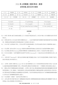 2024年7月湖南部分学校高二下册期末英语试卷参考答案